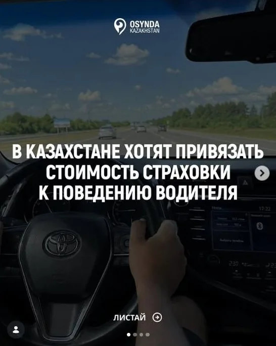 Карусель в @astana_informer