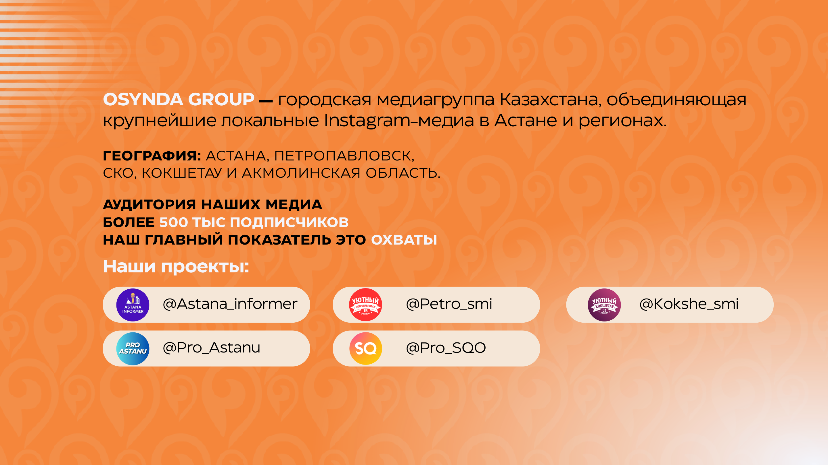 Слайд 2 медиакита OSYNDA GROUP